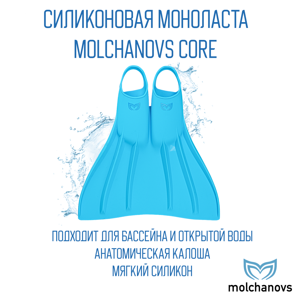 Силиконовая моноласта Molchanovs CORE, Blue
