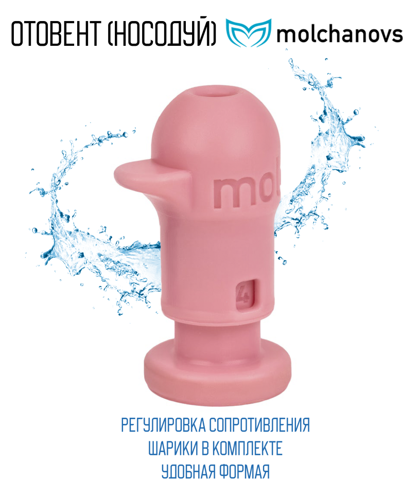 Носодуй Molchanovs EQ Trainer 2