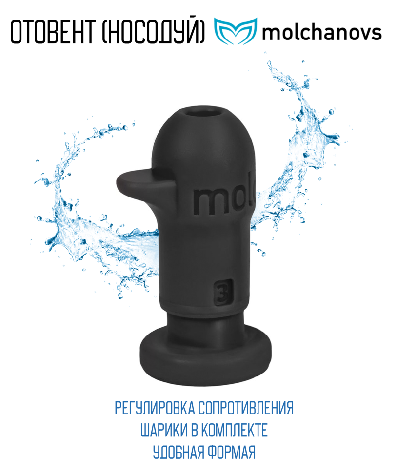 Носодуй Molchanovs EQ Trainer 2