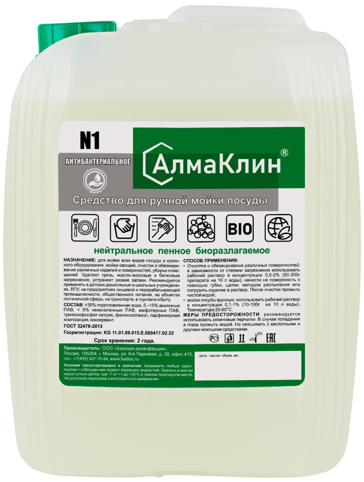 АлмаКлин N1, 5л. Нейтральное моющее средство для посуды (антибактериальное) , евро
