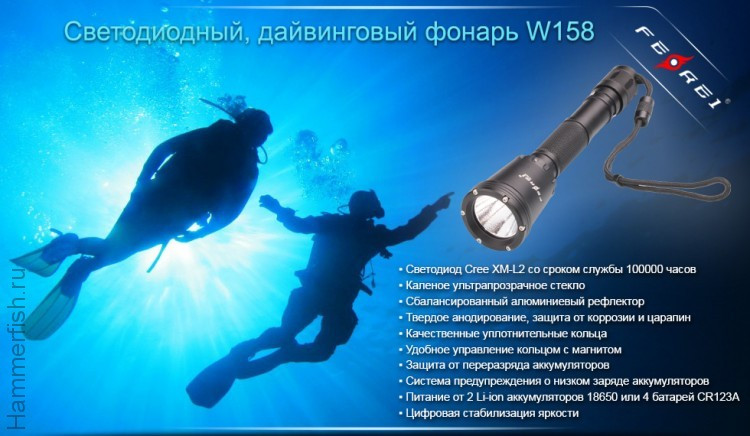 Фонарь Ferei W158B, теплый свет