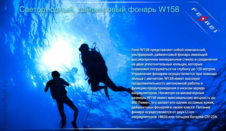 Фонарь Ferei W158B, теплый свет