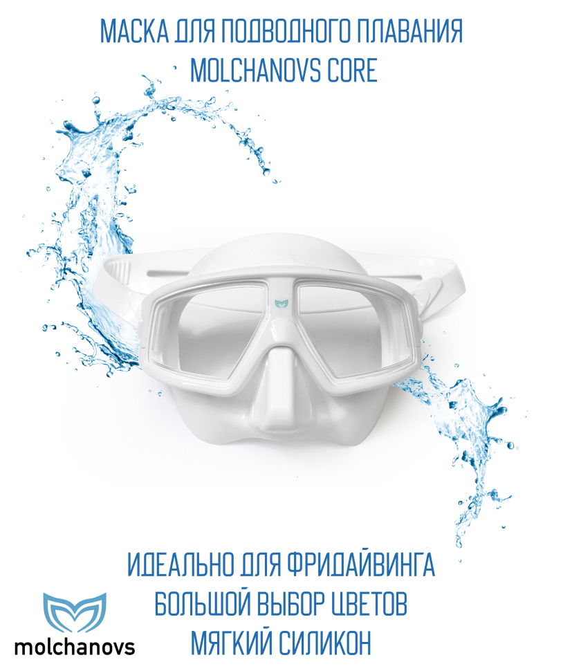 Маска Molchanovs Core