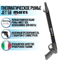 Пневматическое ружье MARES JET 70