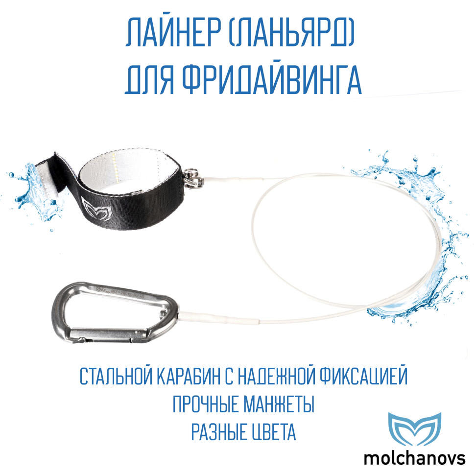 Лайнер для фридайвинга Molchanovs PRO 2