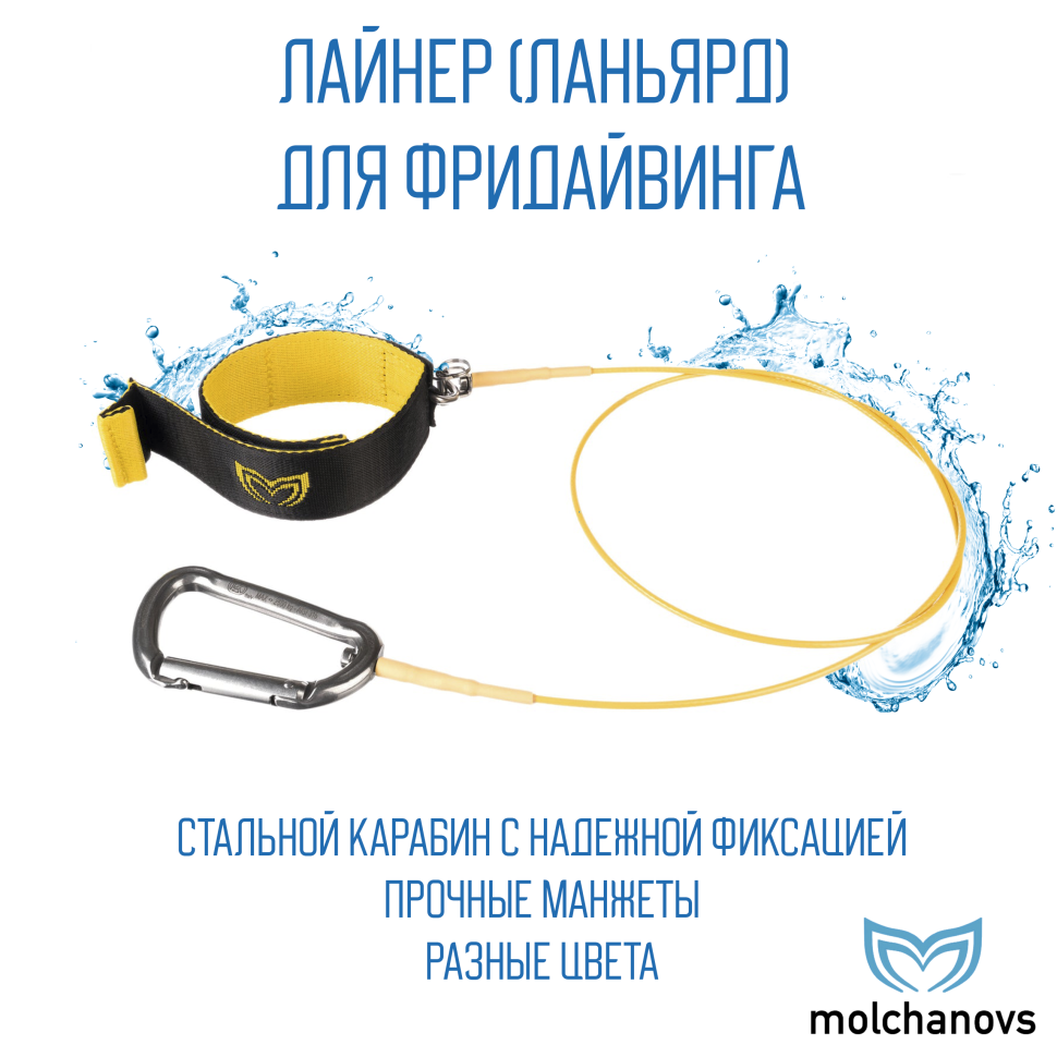 Лайнер для фридайвинга Molchanovs PRO 2
