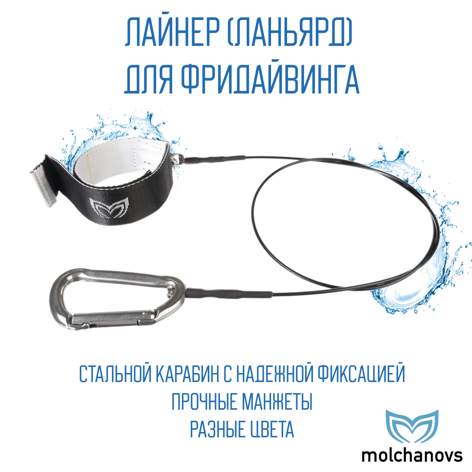 Лайнер для фридайвинга Molchanovs PRO 2