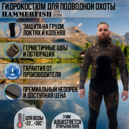 Гидрокостюм 3 мм AQUASTRETCH CAMO BROWN HAMMERFISH/открытая пора