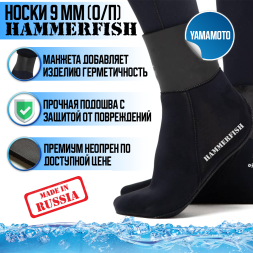 Носки HAMMERFISH 9 мм SUPERSTREITCH ОП YAMA 39