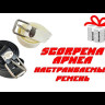 Ремень настраиваемый Scorpena Select Soft