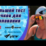 Очки для плавания VISTA LADY AQUA SPHERE