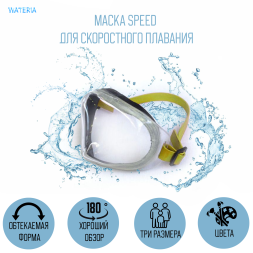 Маска Speed для скоростного плавания, цвет ремешка - желтый