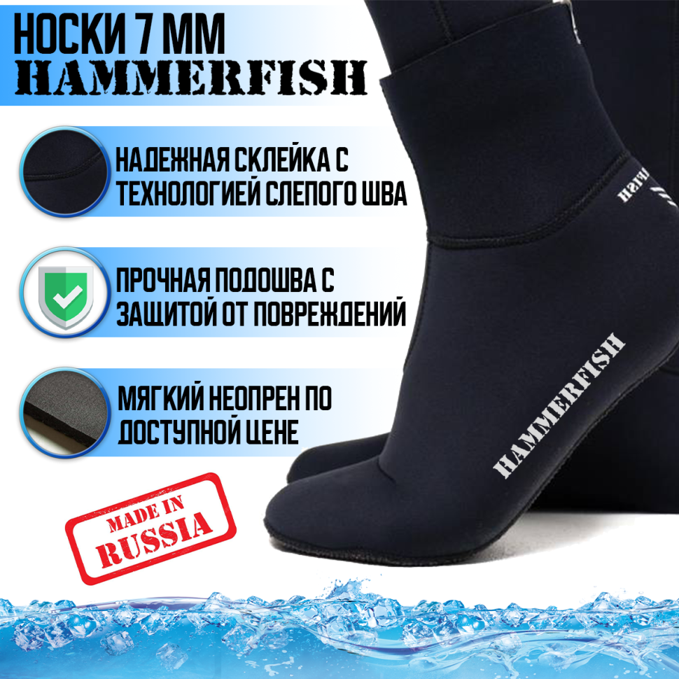Носки 7 мм HAMMERFISH BLACK