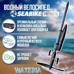 SEABIKE 2.0 PREMIUM водный велосипед