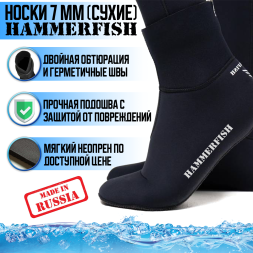Носки 7 мм HAMMERFISH BLACK сухие