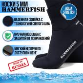 Носки 5 мм HAMMERFISH AquaStretch