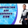 Гидрокостюм HAMMERFISH ATOM 7 мм  женский