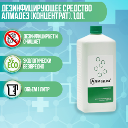Алмадез (концентрат), 1,0л.